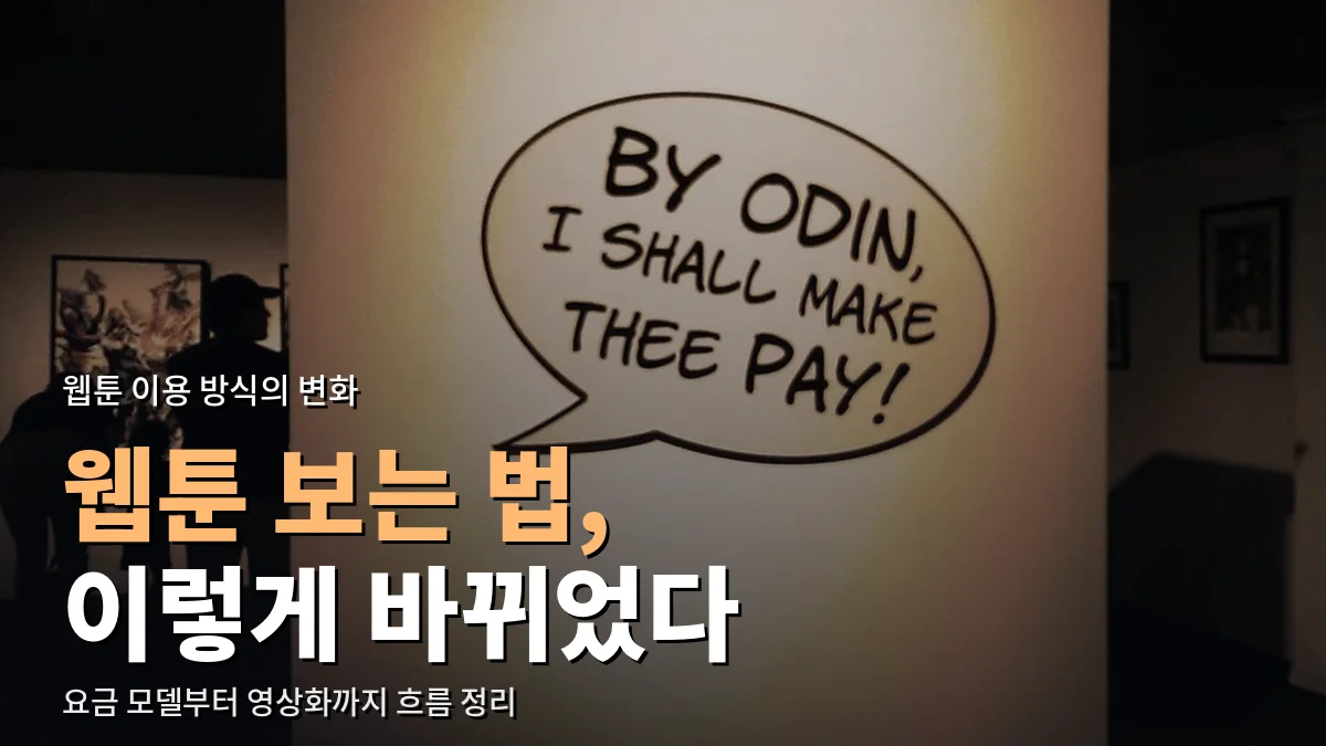 전시장 벽에 걸린 만화 말풍선 그림